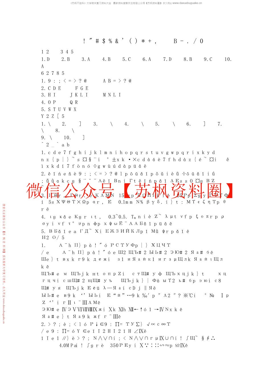 化工设备机械基础